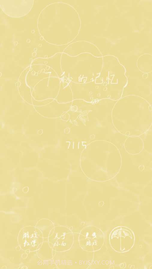 7秒的记忆截图2 7秒的记忆截图2