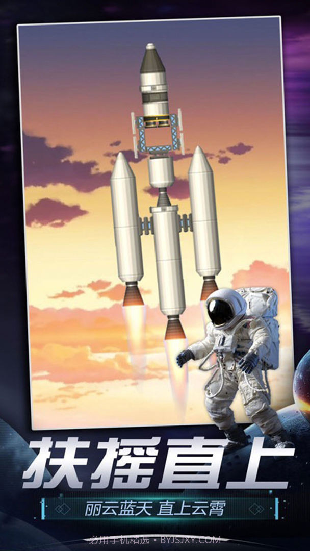 火箭航天模拟器官网版截图4