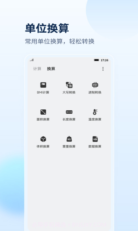 最美计算器截图1