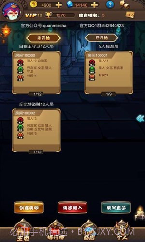 全民狼人杀截图1 全民狼人杀截图1