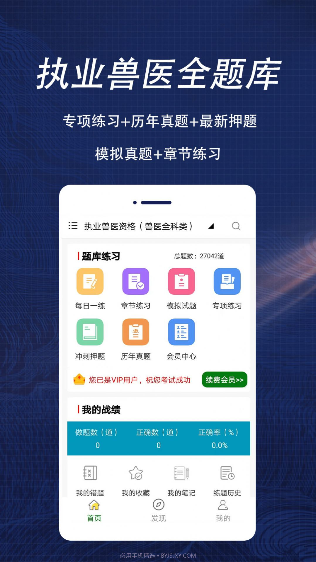 执业兽医全题库截图2 执业兽医全题库截图2