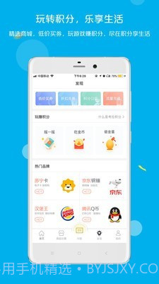拉卡拉积分购截图5