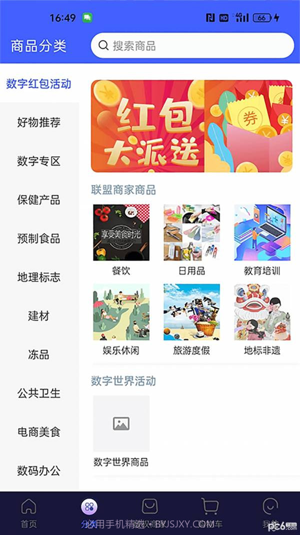 数权通截图1 数权通截图1