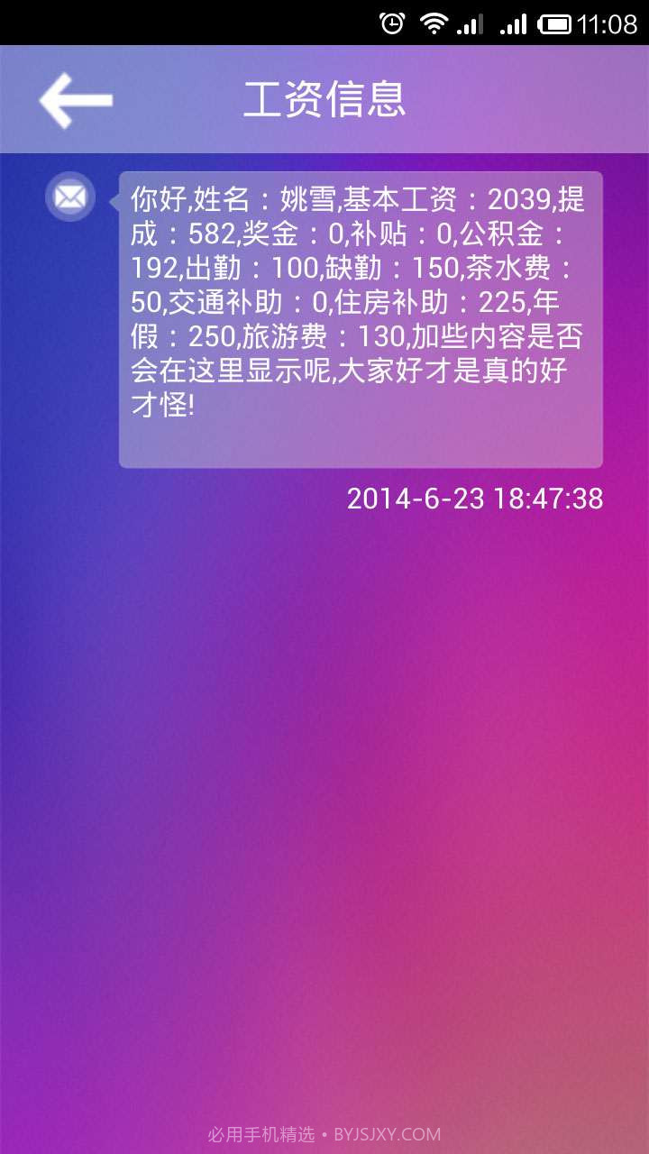 掌上工资条截图2 掌上工资条截图2