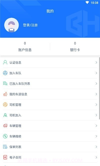 宝航物流司机端截图2 宝航物流司机端截图2