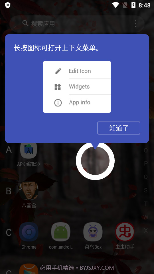 3d桌面启动器截图1