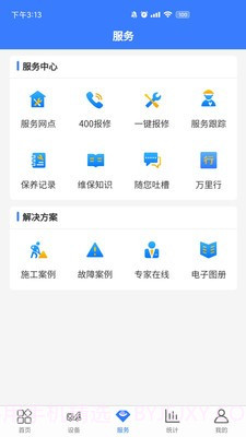 随车智行最新版截图2 随车智行最新版截图2