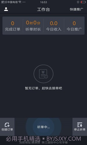 斑马代驾司机端截图2 斑马代驾司机端截图2