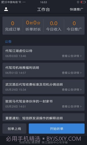 斑马代驾司机端截图1 斑马代驾司机端截图1