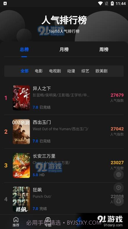 往往影视免费版截图6