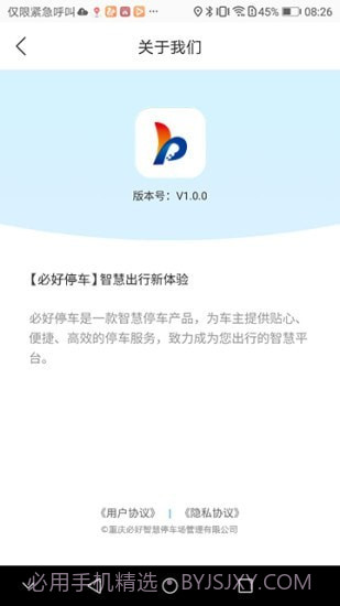 必好停车截图3 必好停车截图3