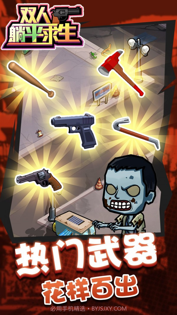 双人躺平求生截图4