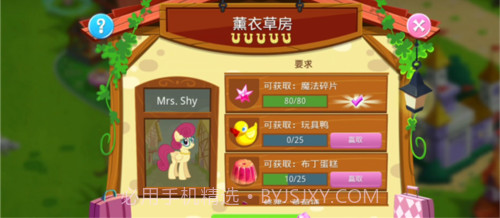 小马宝莉：友谊的魔法截图3