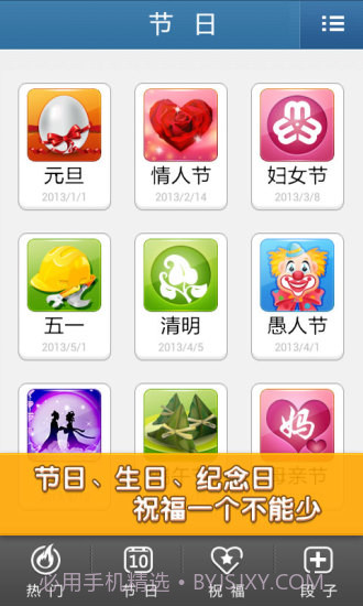 多趣短信大全下载安装截图3