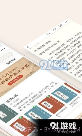 中医古籍书库截图4 中医古籍书库截图4