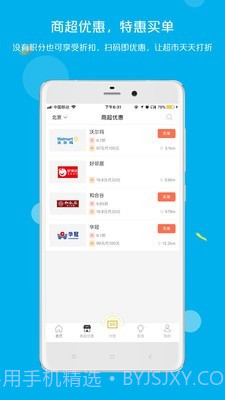 拉卡拉积分购截图4