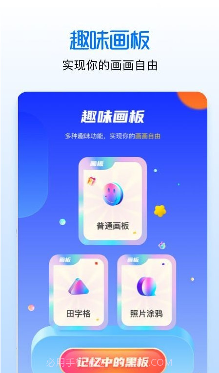 手绘漫画板截图3