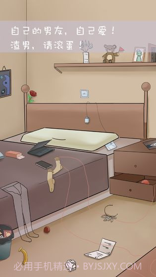 我和我的二十个渣男男友3截图3