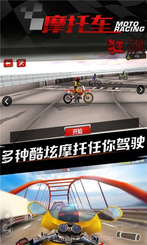 炫技摩托截图1 炫技摩托截图1