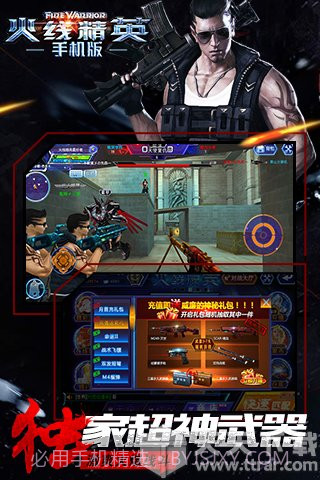 火线精英中文单机版截图4