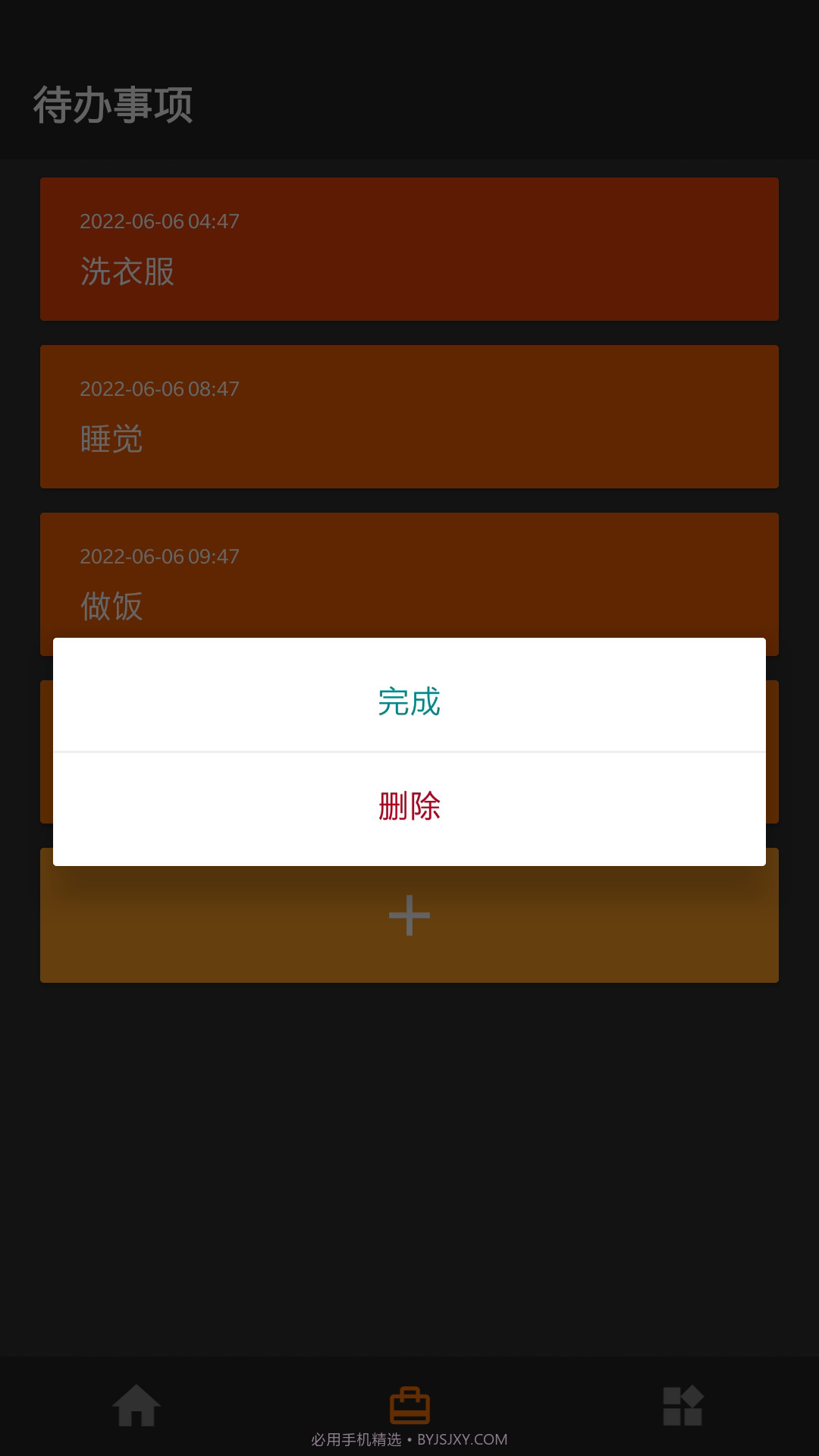 小智待办工具截图3
