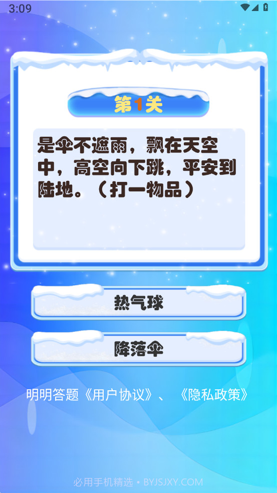 明明答题截图3 明明答题截图3