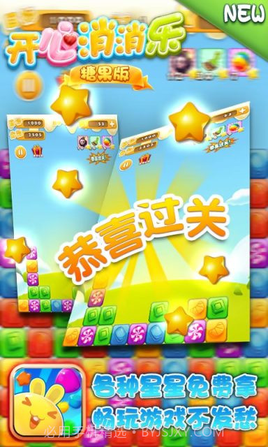 开心消消乐-糖果版截图4 开心消消乐-糖果版截图4