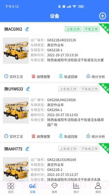 随车智行最新版截图4 随车智行最新版截图4