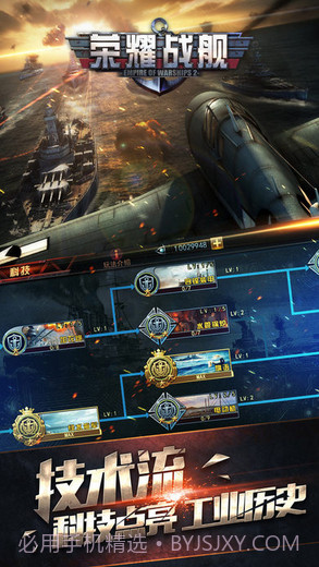 荣耀战舰截图4