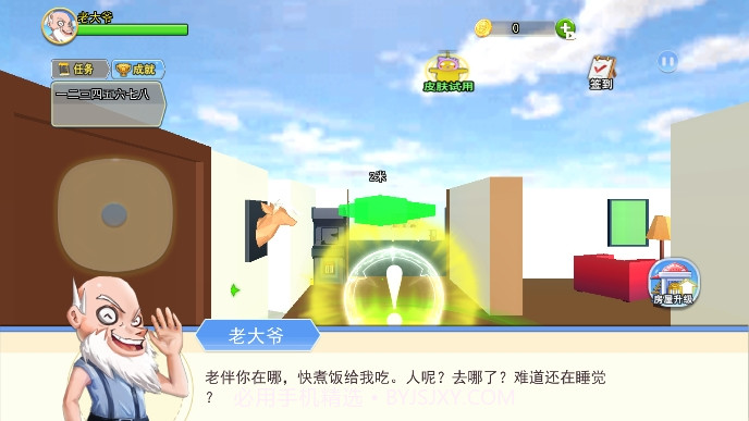 大爷模拟器截图2