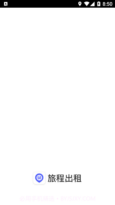 旅程出租截图1 旅程出租截图1