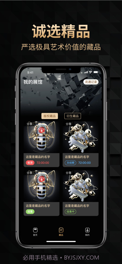 天穹NFT藏品购物APP截图2