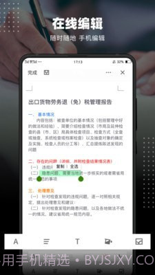 word文档编辑截图1 word文档编辑截图1