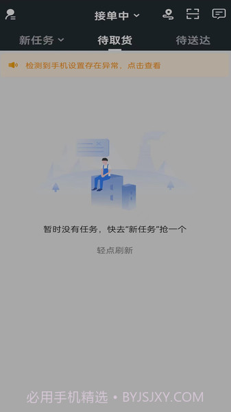 智云家骑手版截图3