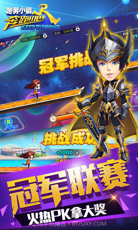 奔跑吧跑男小镇下载截图2