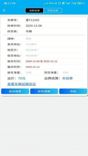 来拉货截图4 来拉货截图4