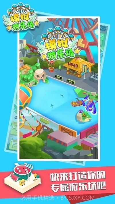 游乐园模拟器截图3 游乐园模拟器截图3