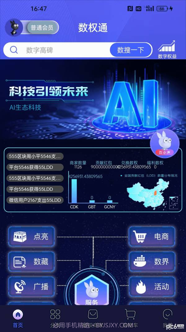 数权通截图4 数权通截图4