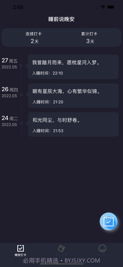 夜复小记截图1 夜复小记截图1