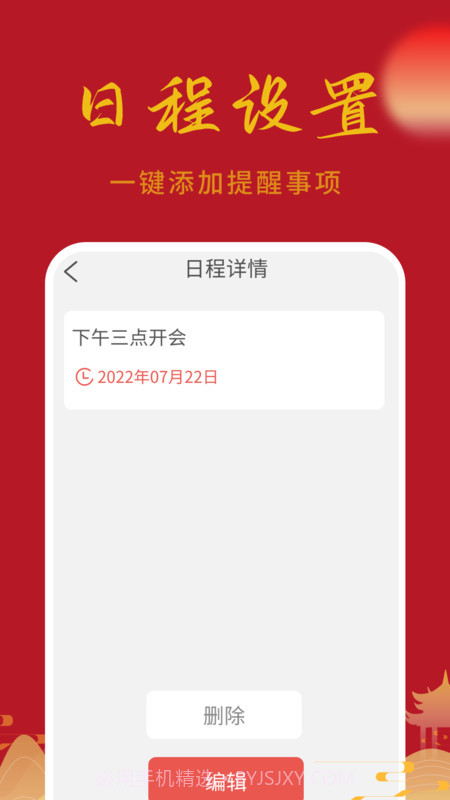 万顺日历通截图3