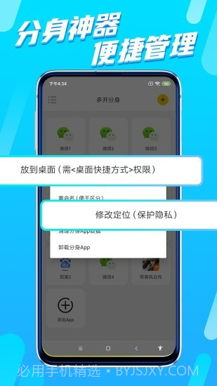 八戒分身截图4 八戒分身截图4