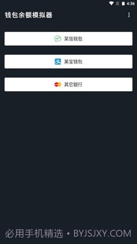 微信余额模拟器2022截图3 微信余额模拟器2022截图3