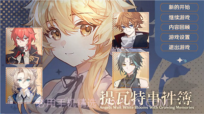 提瓦特事件簿截图1 提瓦特事件簿截图1