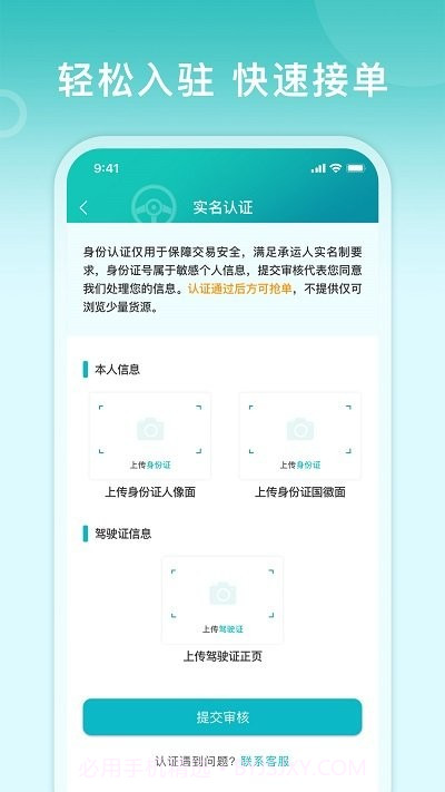 滴途司机版截图1 滴途司机版截图1