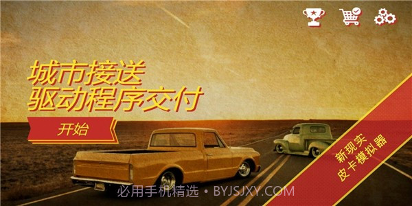 卡车送货模拟器截图2