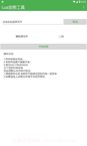 lua脚本在线加密工具（附带源码）截图2