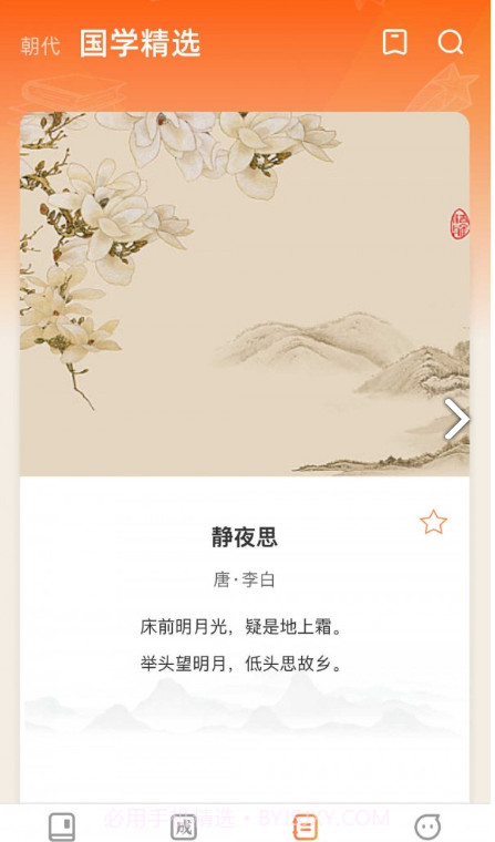 口袋智慧星截图1