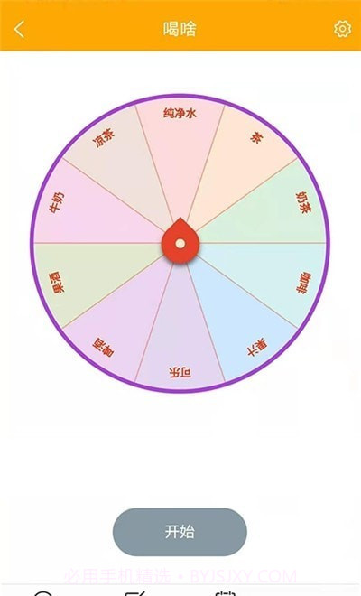 随机选择工具免费版截图1