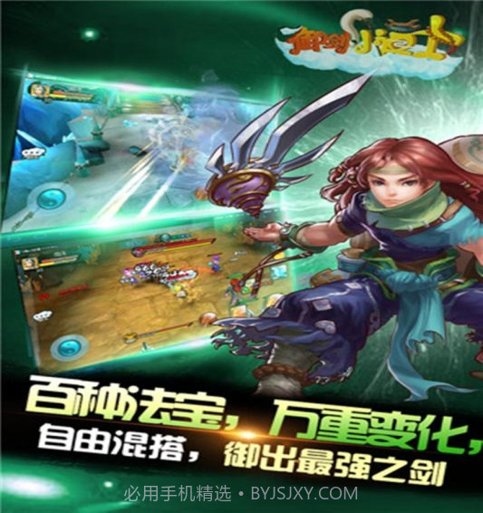 御剑小道士截图3 御剑小道士截图3