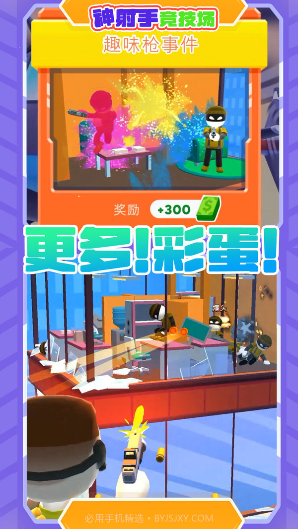 神射手竞技场截图1 神射手竞技场截图1